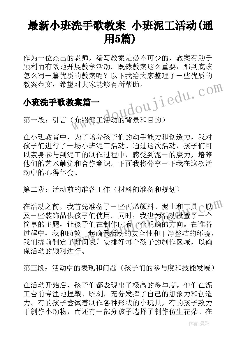 最新小班洗手歌教案 小班泥工活动(通用5篇)