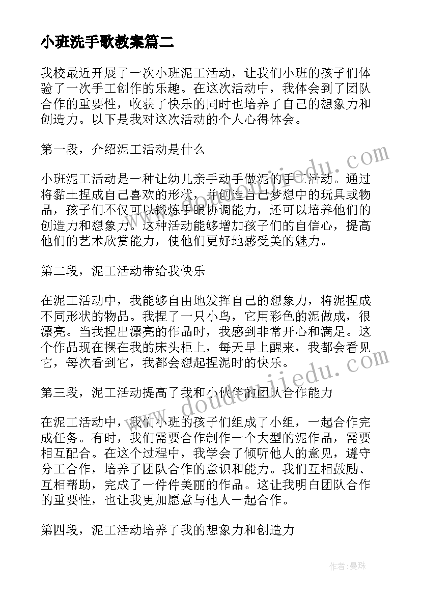 最新小班洗手歌教案 小班泥工活动(通用5篇)