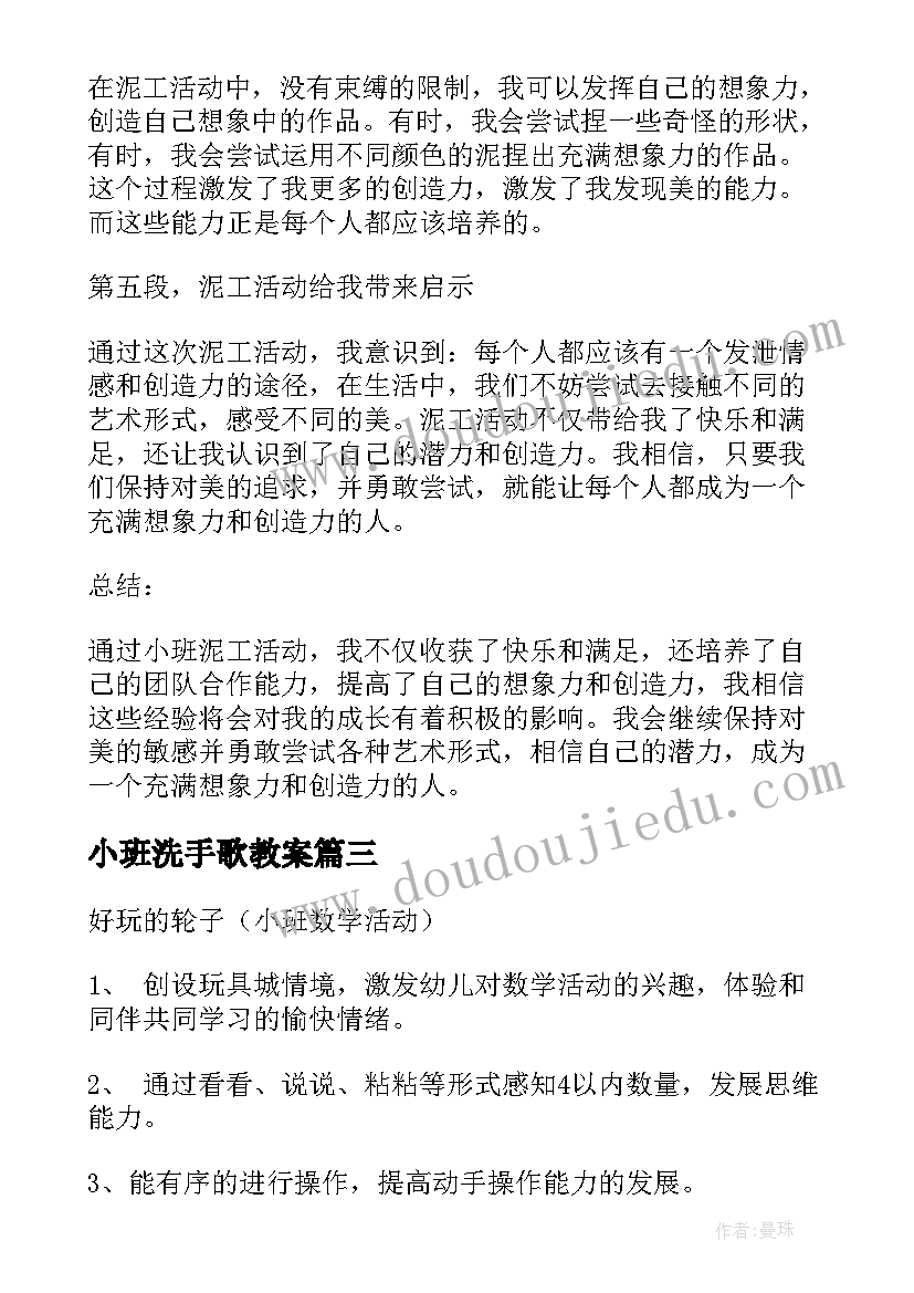 最新小班洗手歌教案 小班泥工活动(通用5篇)