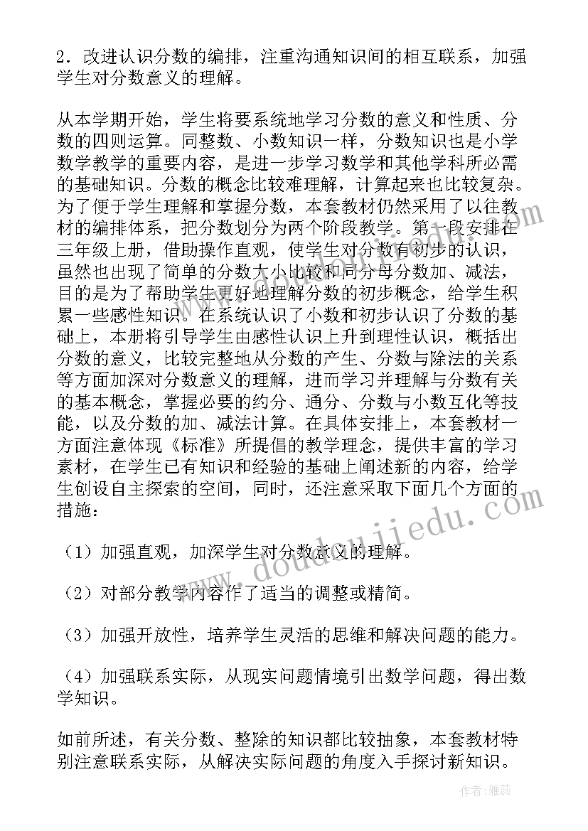 五年级数学教学计划人教版 五年级北师大版数学教学计划(汇总5篇)