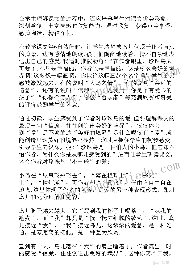 最新珍珠泉的教学设计(模板8篇)