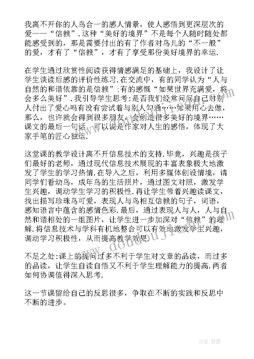 最新珍珠泉的教学设计(模板8篇)