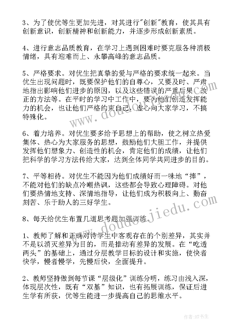 最新一年级数学培优辅差计划 小学数学培优辅差工作计划(优质8篇)