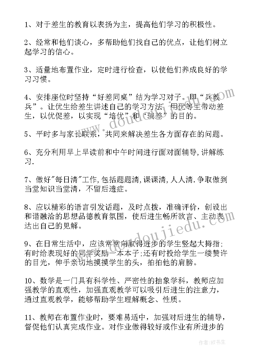 最新一年级数学培优辅差计划 小学数学培优辅差工作计划(优质8篇)