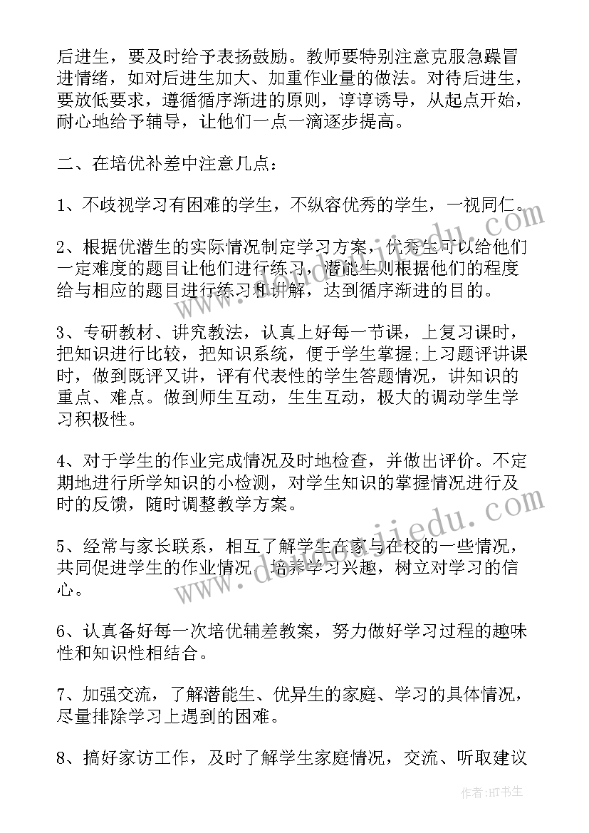 最新一年级数学培优辅差计划 小学数学培优辅差工作计划(优质8篇)