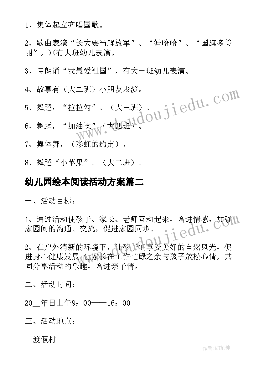 幼儿园绘本阅读活动方案(模板10篇)