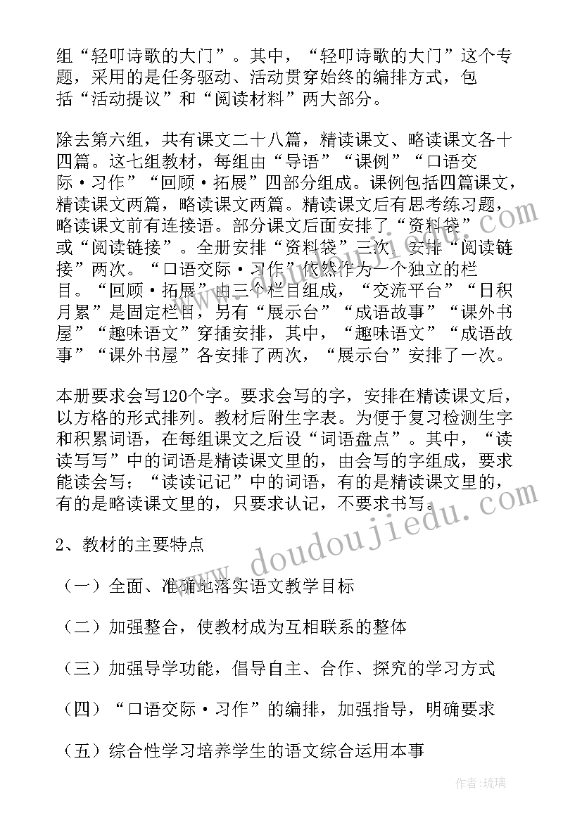 最新六年级语文学期教学工作总结 六年级语文教学工作计划(大全6篇)