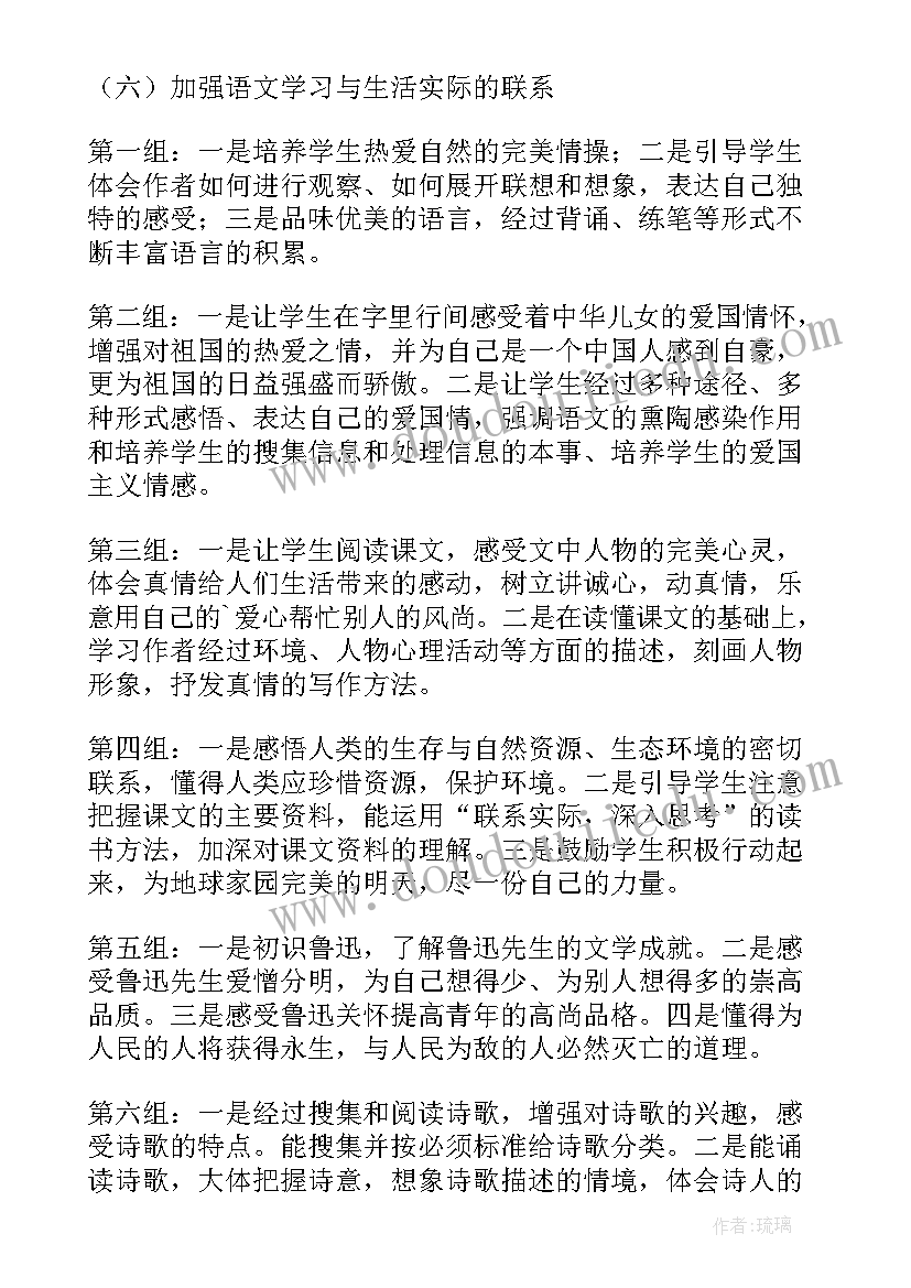 最新六年级语文学期教学工作总结 六年级语文教学工作计划(大全6篇)