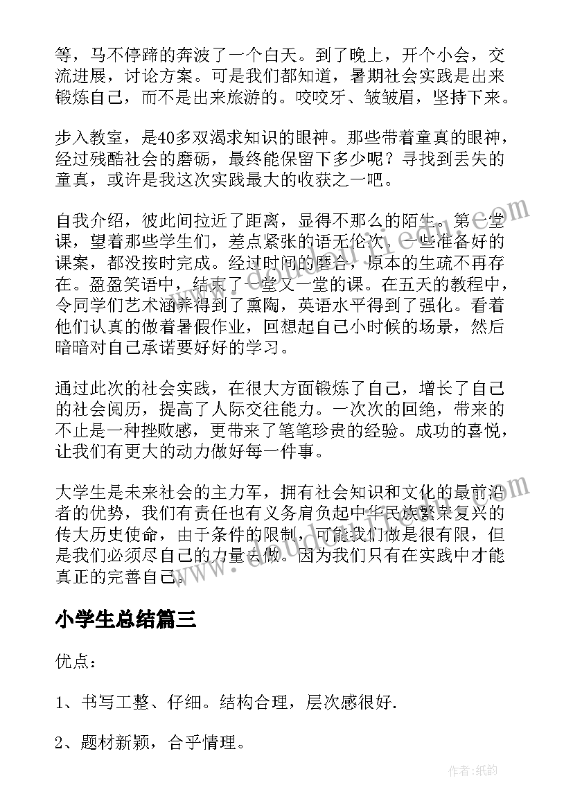 小学生总结 小学生社团活动总结(通用5篇)