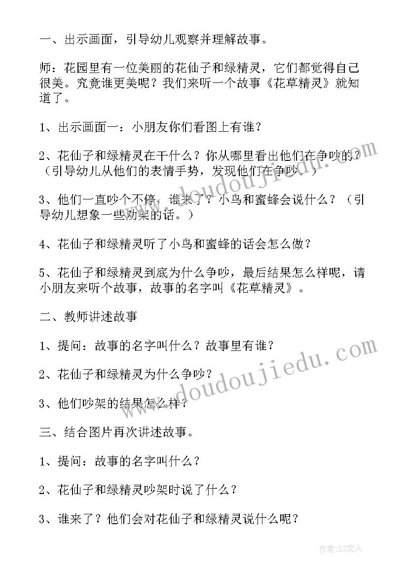 幼儿园小班户外活动教案(优秀10篇)