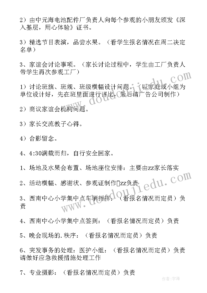 2023年儿童活动策划案 儿童节活动策划(大全9篇)