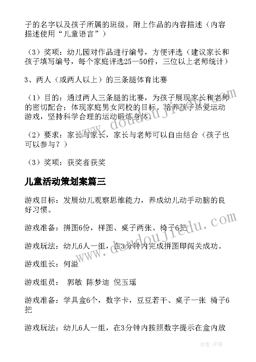 2023年儿童活动策划案 儿童节活动策划(大全9篇)