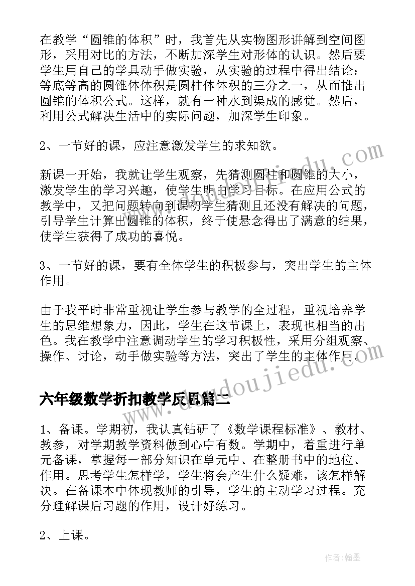 六年级数学折扣教学反思(大全5篇)