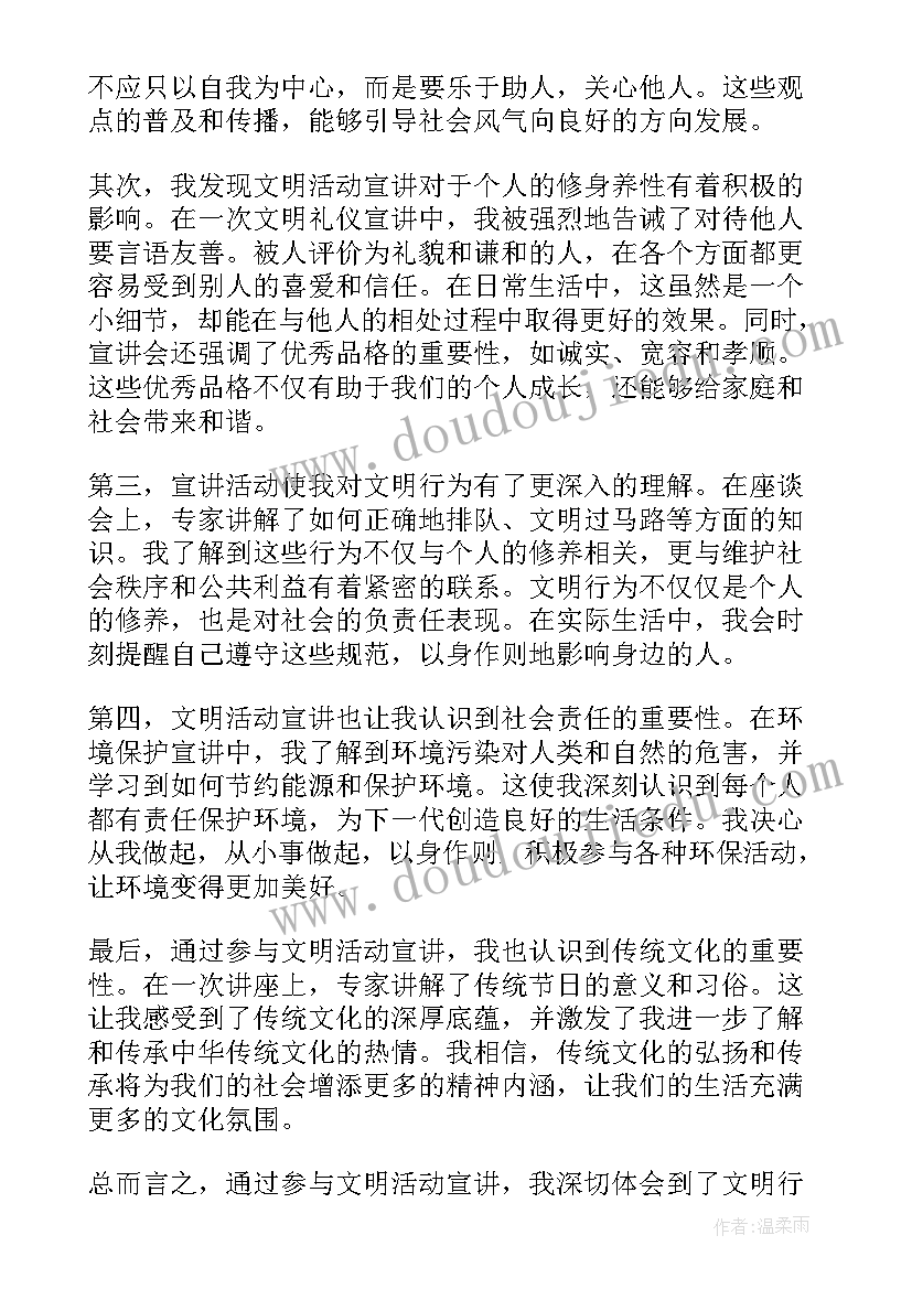 最新宣讲活动心得体会(优质5篇)