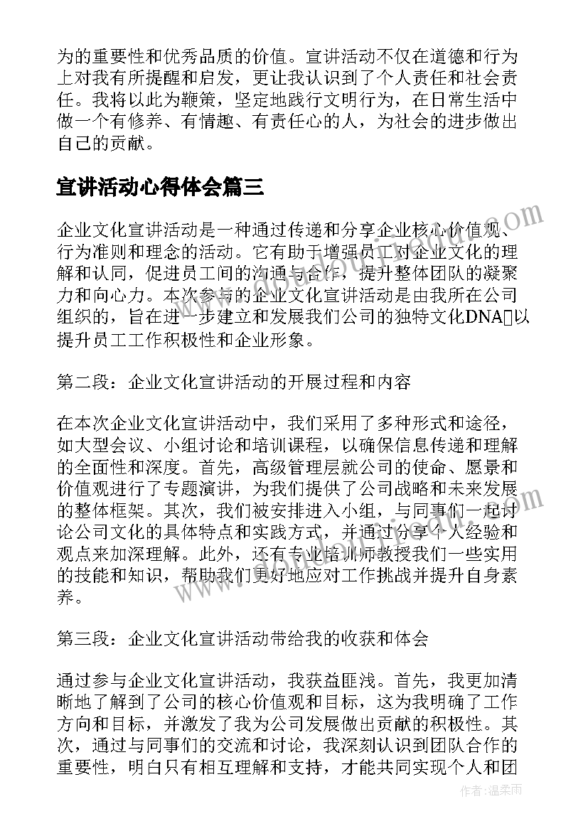 最新宣讲活动心得体会(优质5篇)