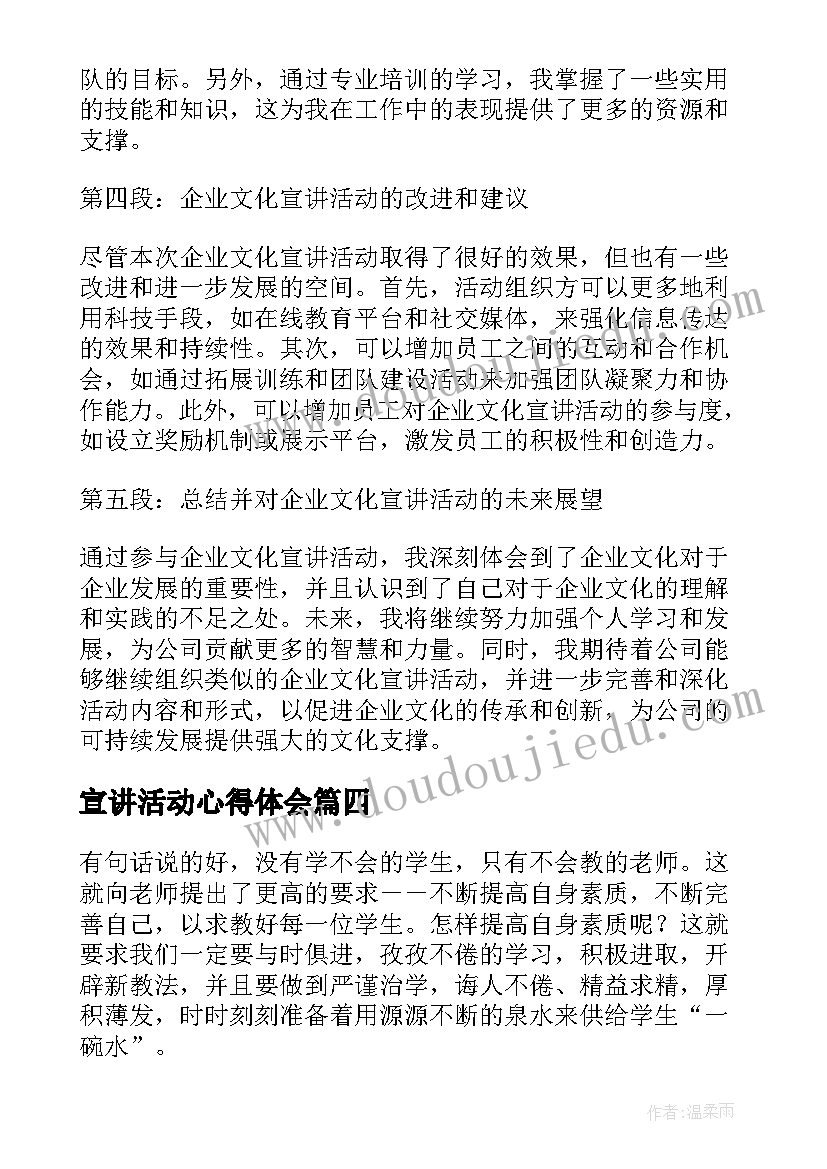 最新宣讲活动心得体会(优质5篇)