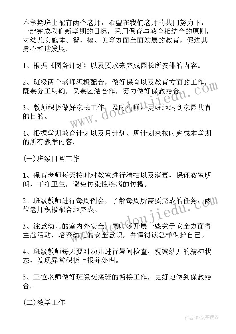 最新大大班春季工作计划 幼儿园大班班级工作计划(模板6篇)