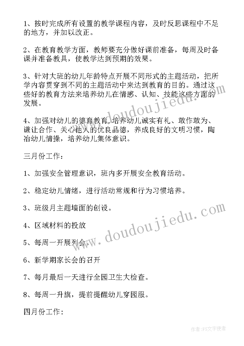 最新大大班春季工作计划 幼儿园大班班级工作计划(模板6篇)