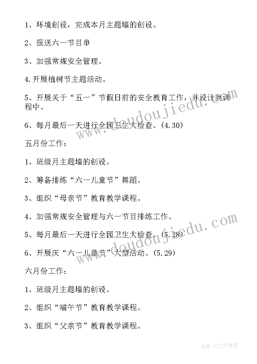 最新大大班春季工作计划 幼儿园大班班级工作计划(模板6篇)