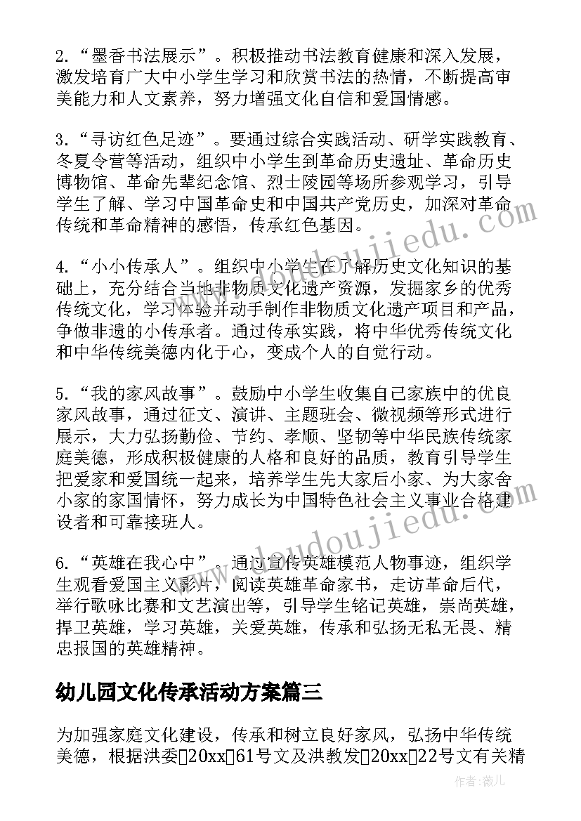 幼儿园文化传承活动方案 社区传承雷锋精神活动方案(通用9篇)