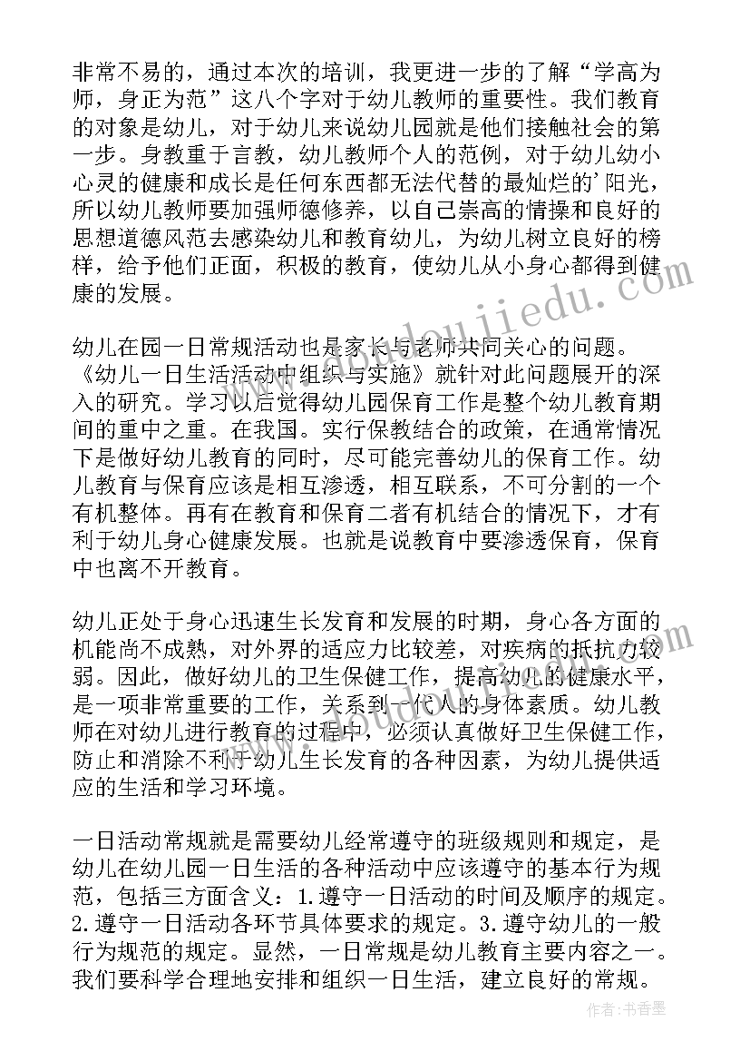 最新幼儿园区域活动培训心得体会 幼儿园活动培训心得体会(优秀5篇)