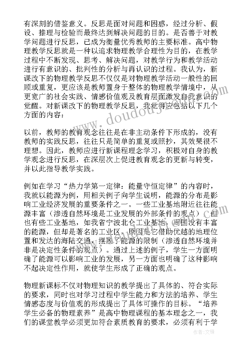 2023年高中物理教学总结反思(优秀6篇)