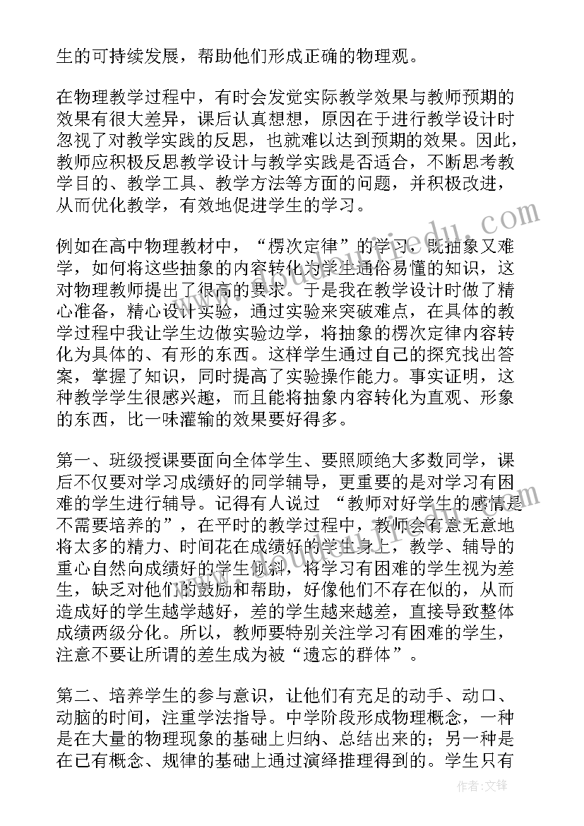 2023年高中物理教学总结反思(优秀6篇)