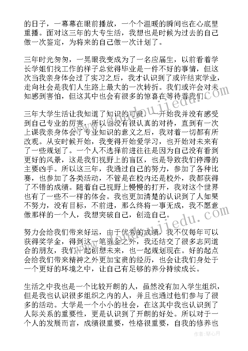 中专学生个人总结 个人总结学生大专大一(优质5篇)