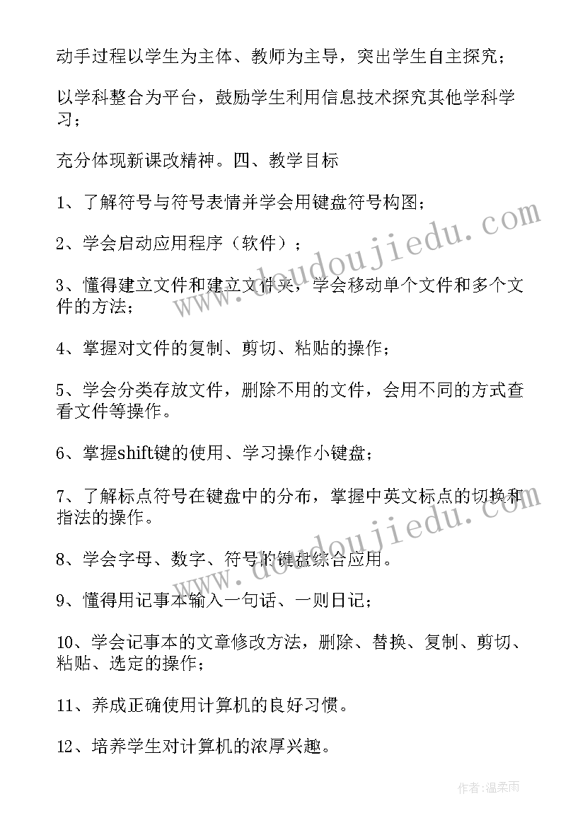 三年级信息技术教学计划表 三年级信息技术教学计划(优质6篇)