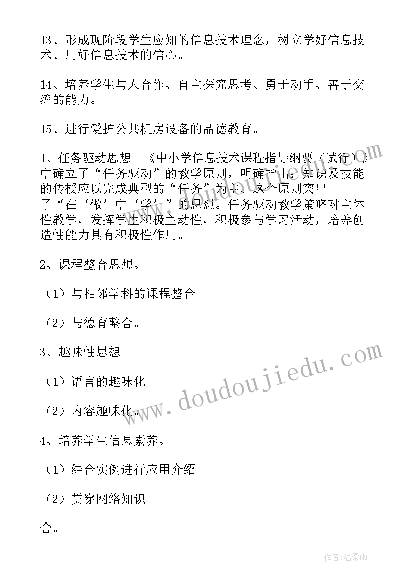 三年级信息技术教学计划表 三年级信息技术教学计划(优质6篇)