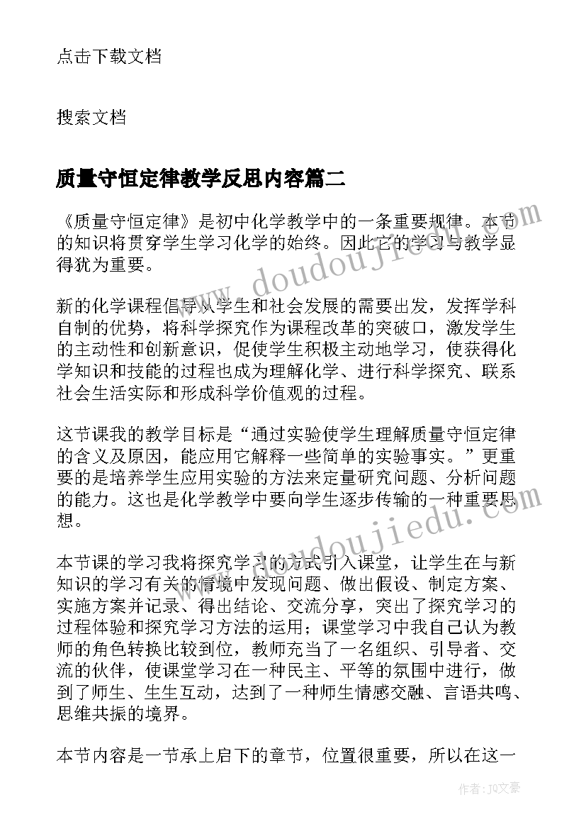 最新质量守恒定律教学反思内容 初三化学质量守恒定律教学反思(优质5篇)