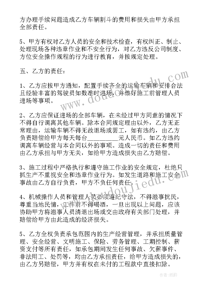 最新运费的合同 个人拉土运费合同(大全5篇)