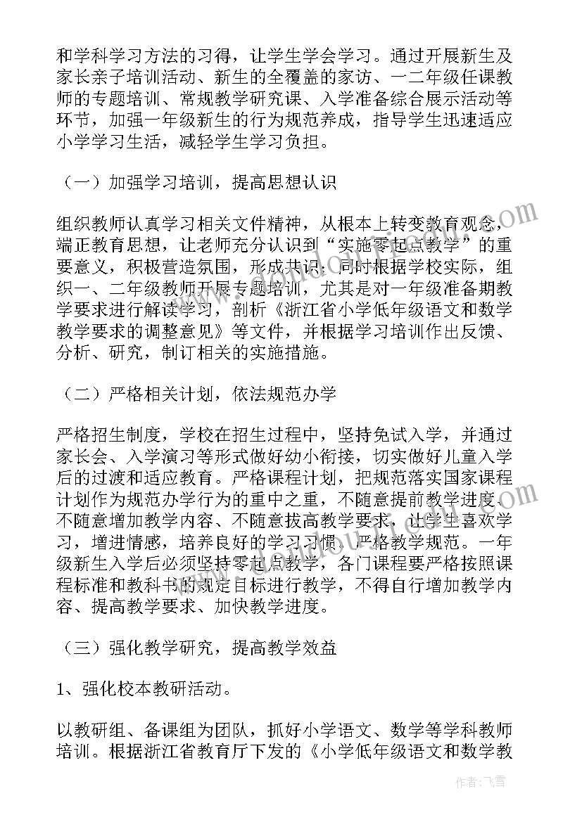 幼小衔接教育活动方案设计(汇总5篇)