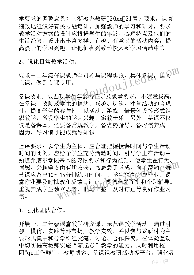 幼小衔接教育活动方案设计(汇总5篇)