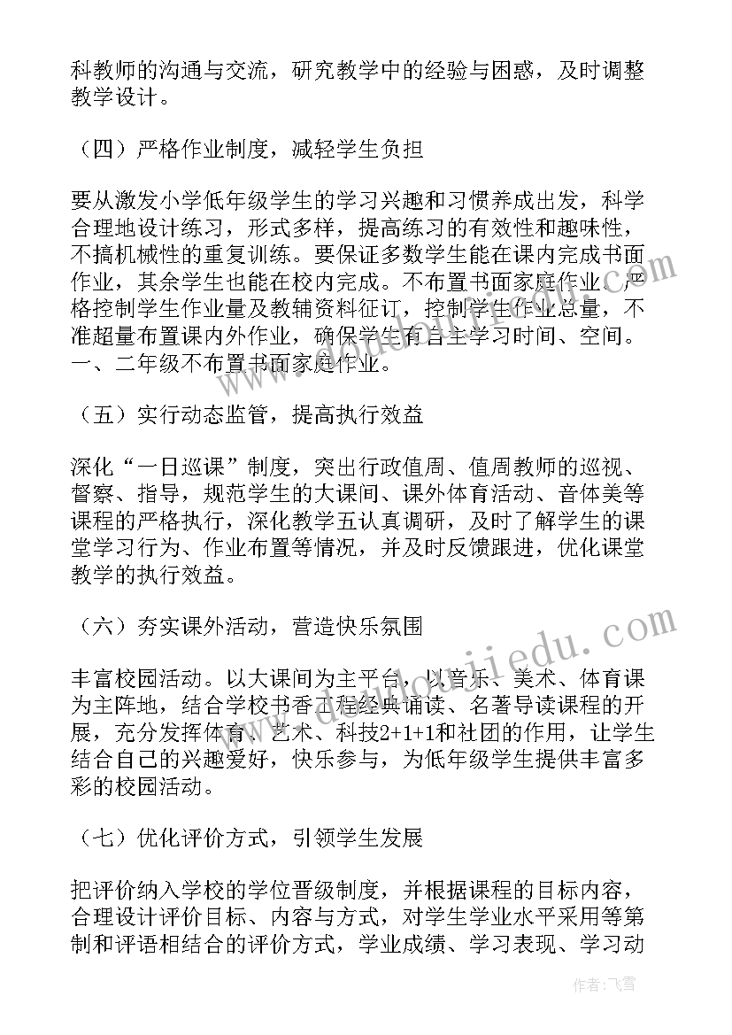 幼小衔接教育活动方案设计(汇总5篇)