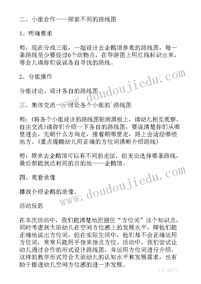 2023年大班集体活动教案(汇总5篇)