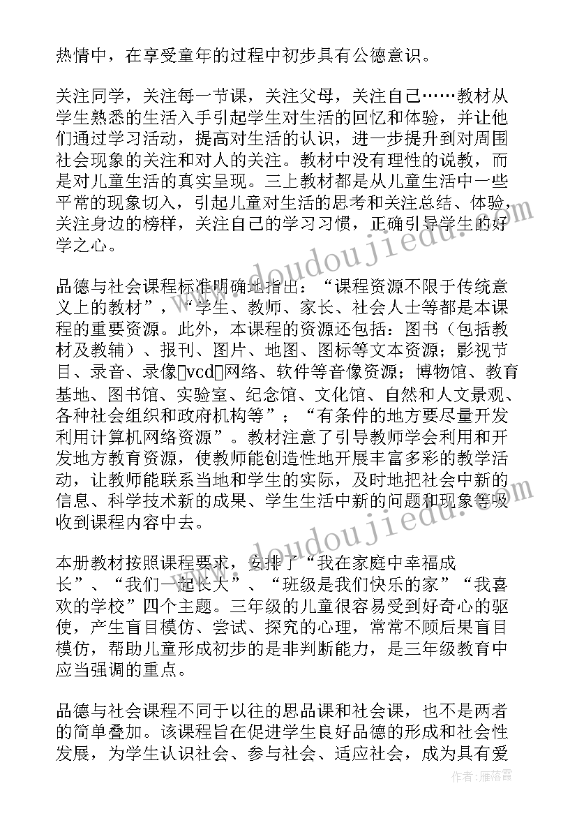 最新三年级品德教学工作总结(优秀5篇)