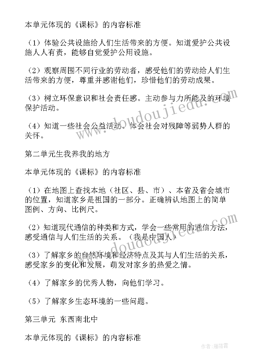 最新三年级品德教学工作总结(优秀5篇)