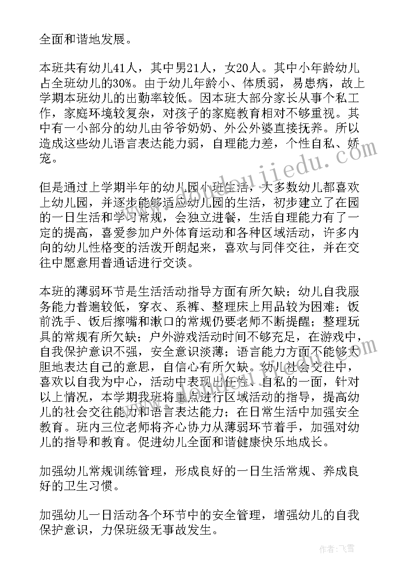 最新小班教师个人工作计划(优质5篇)