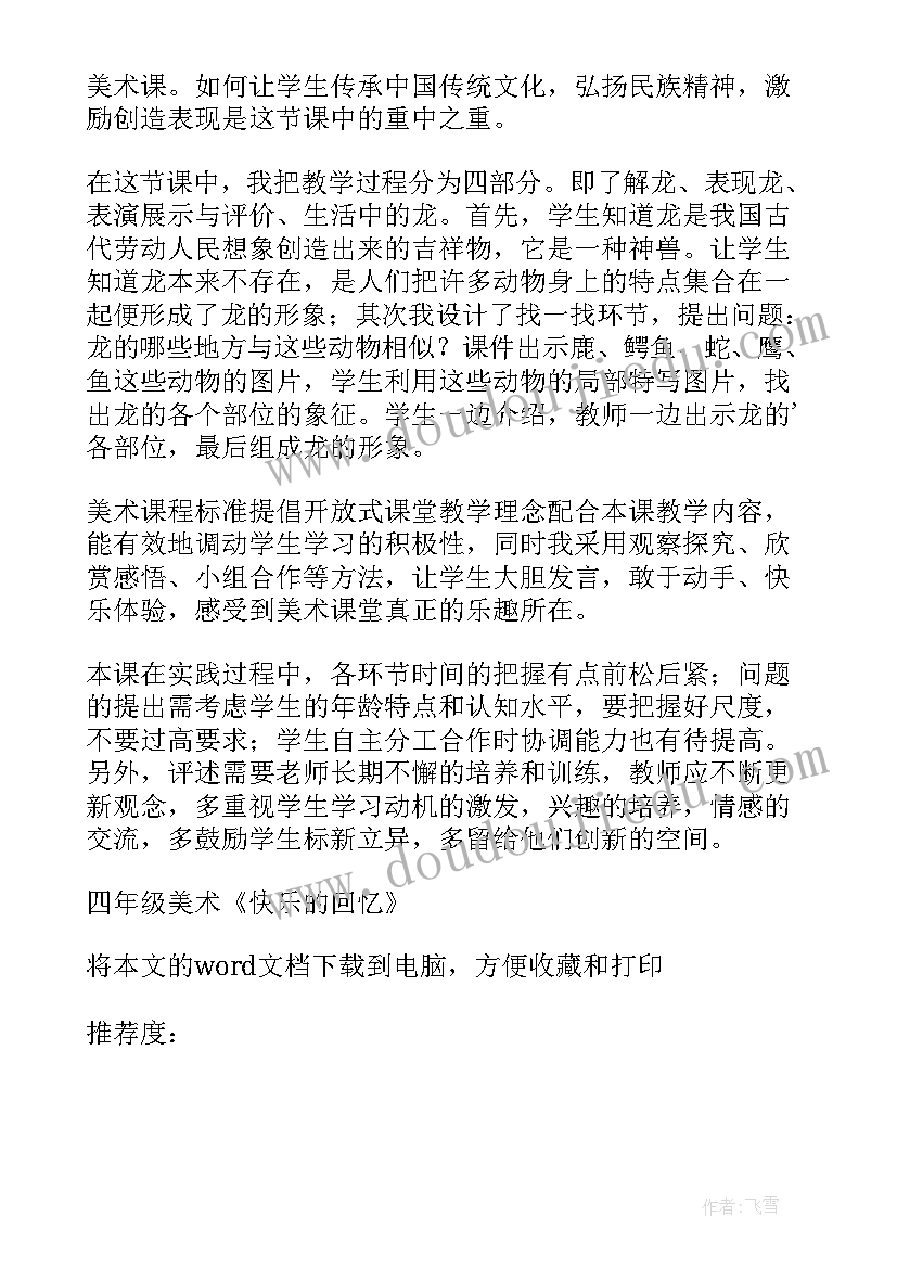 最新有创意的书美术教案反思 四年级美术教学反思(优秀8篇)