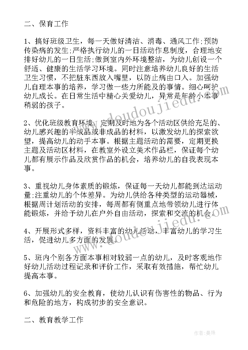 最新小班配班个人工作计划(精选8篇)