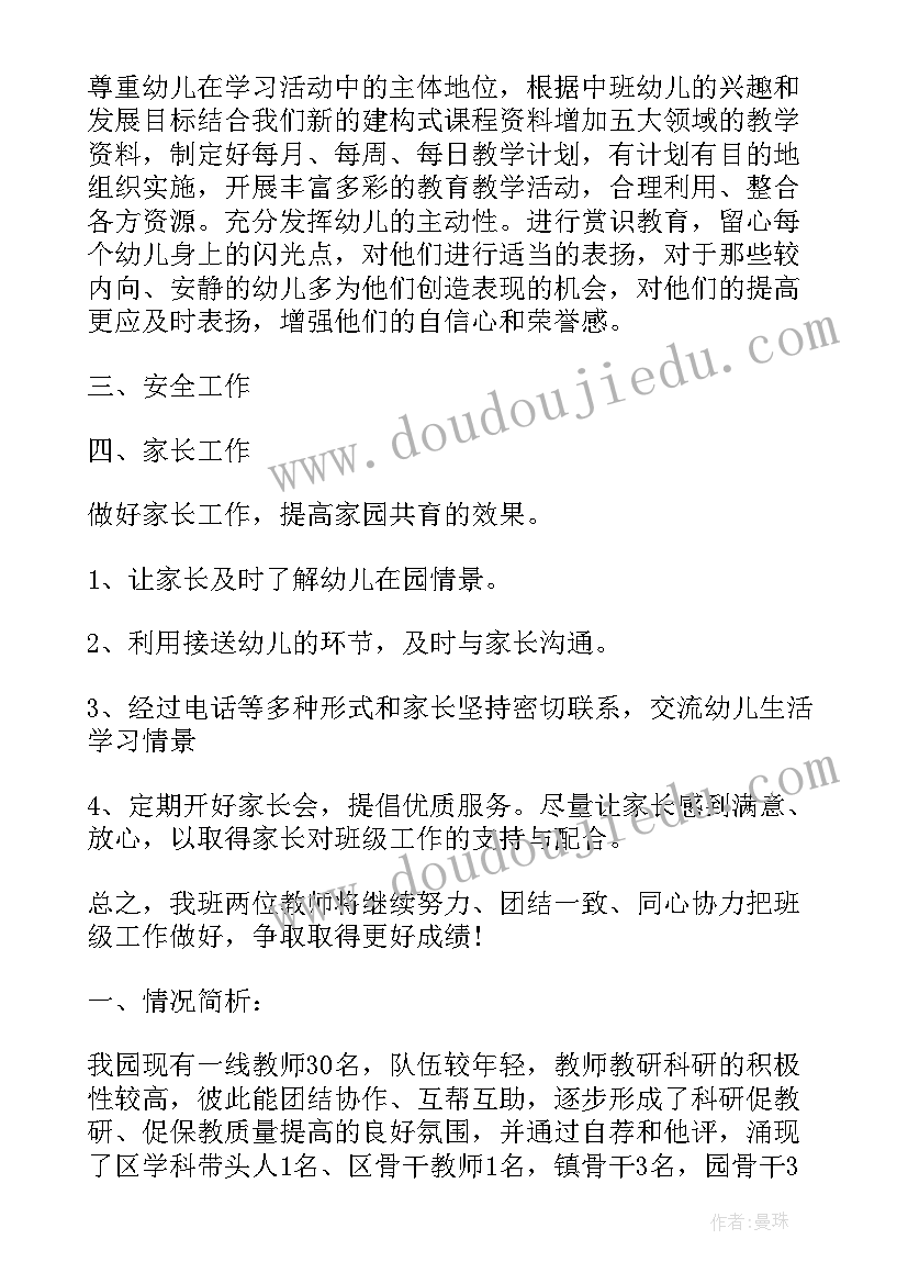 最新小班配班个人工作计划(精选8篇)