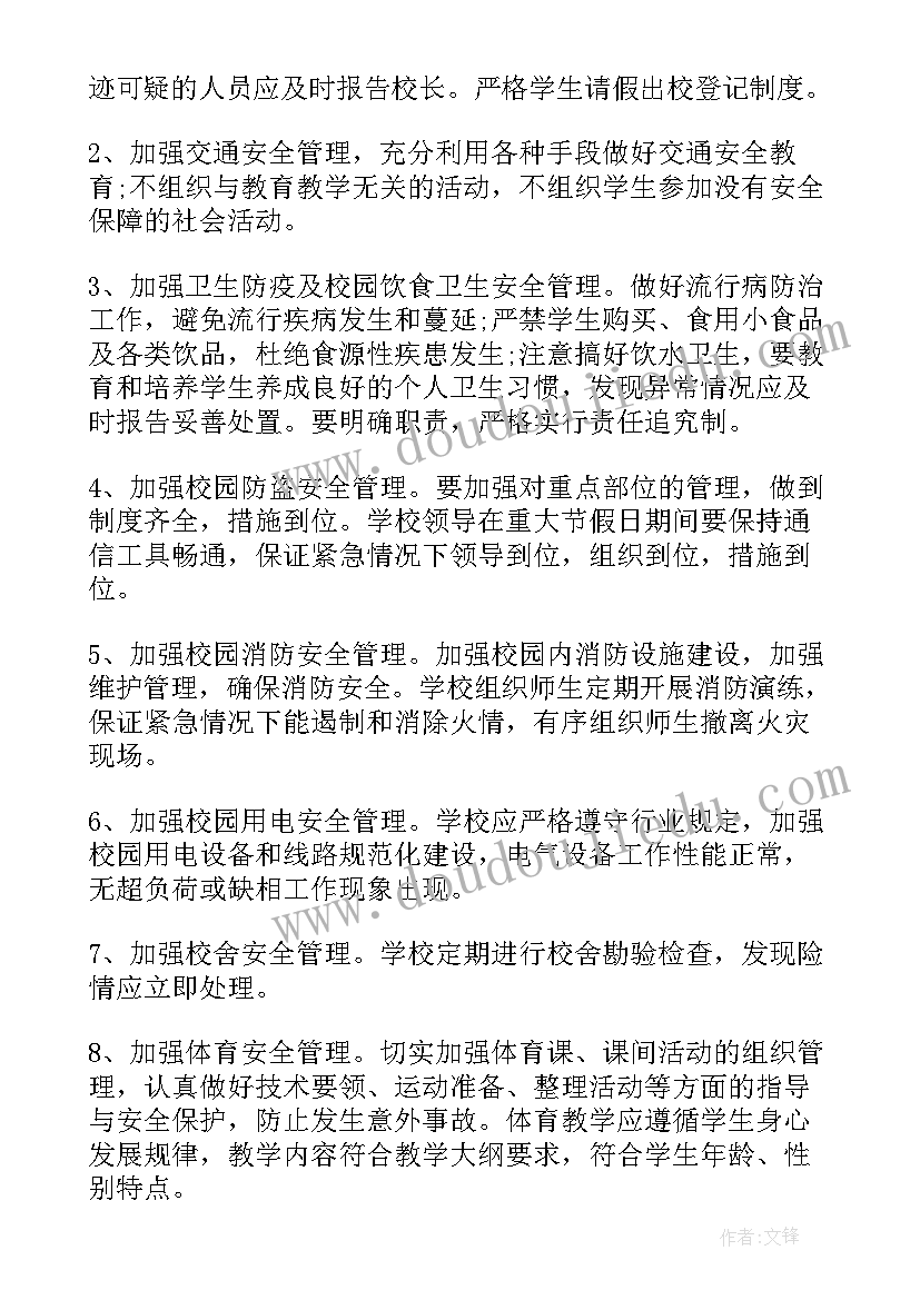 最新学校廉洁教育工作总结(通用5篇)