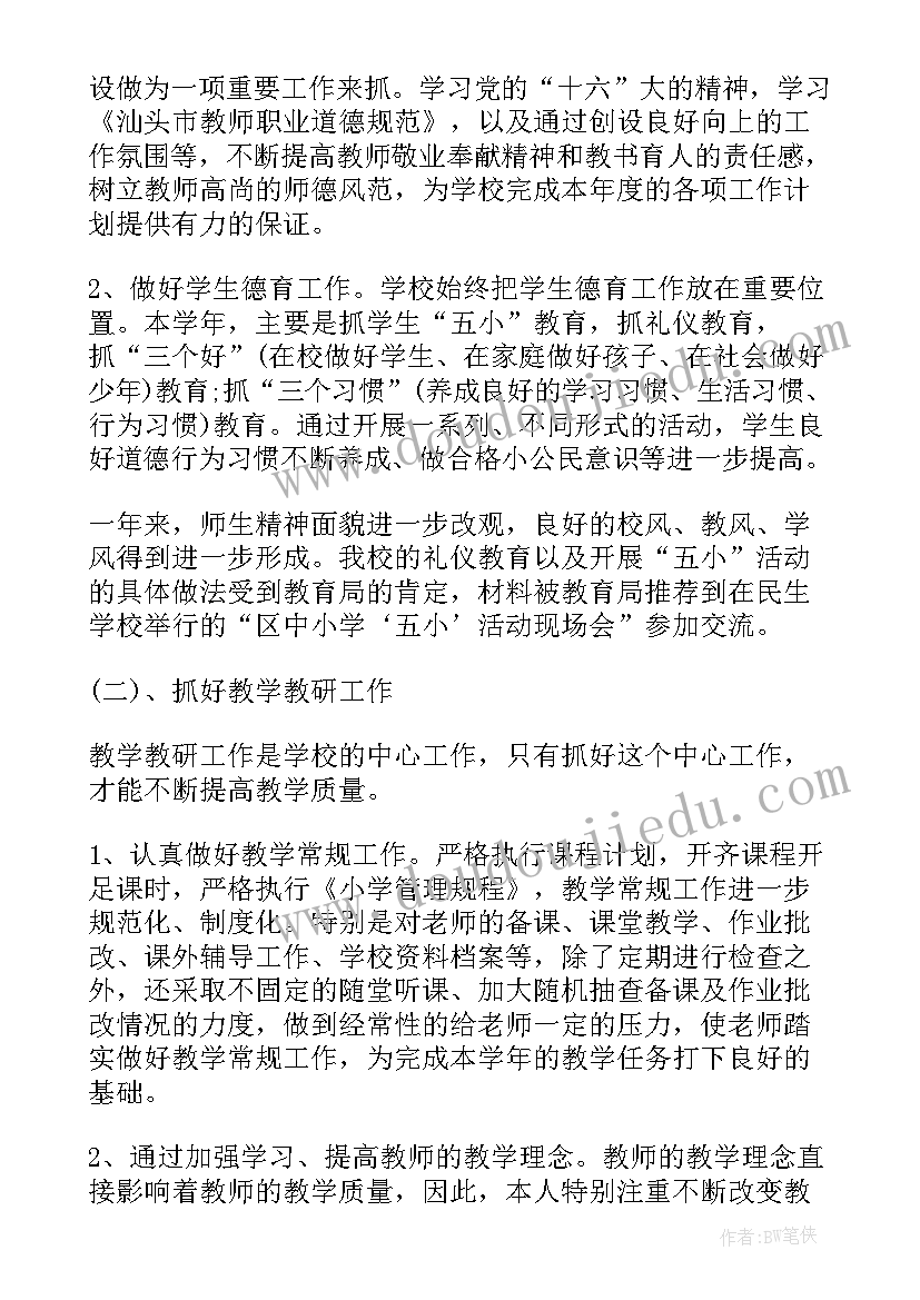 小学校长个人述职报告(优质6篇)