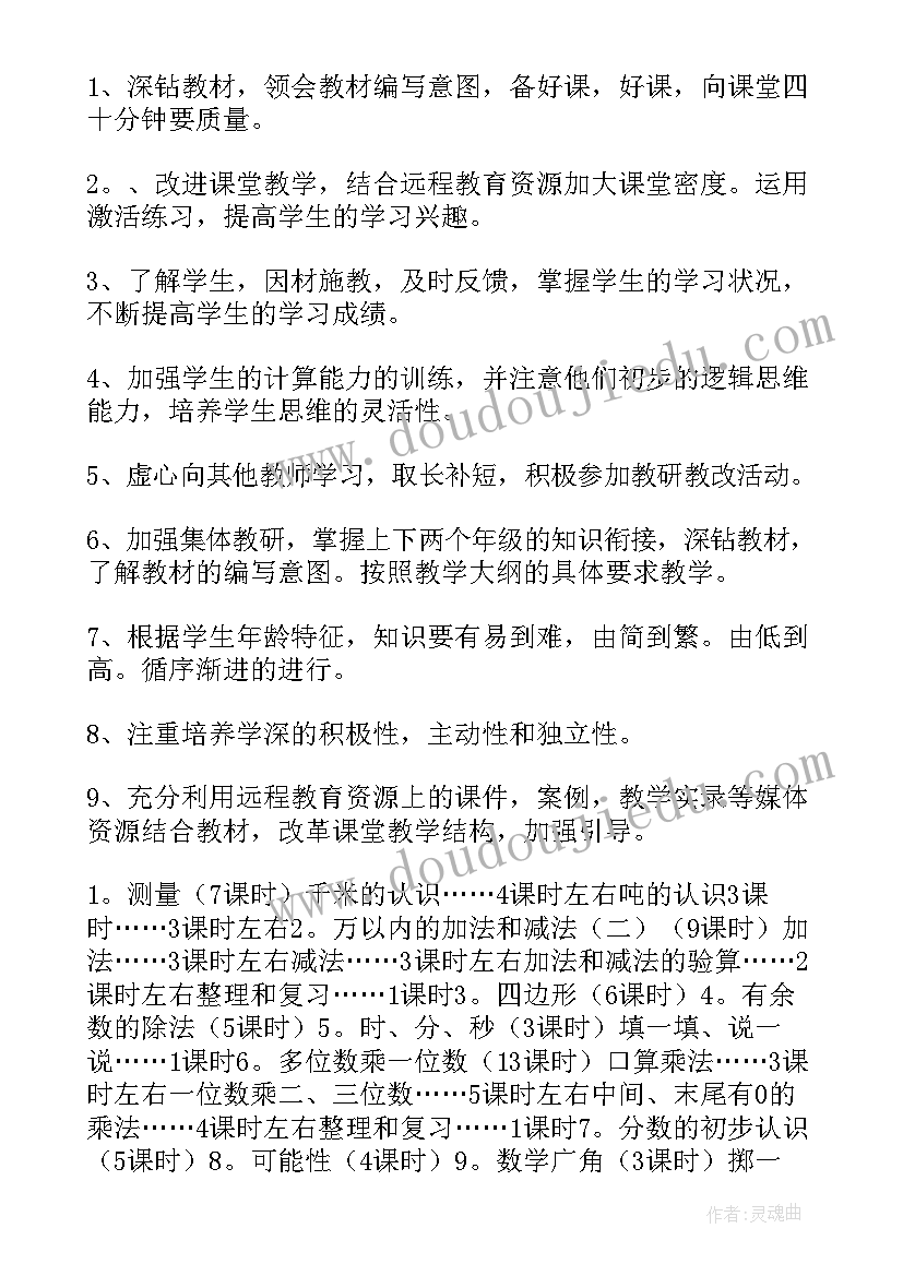 最新人民教育出版社三年级音乐教学计划(优质6篇)