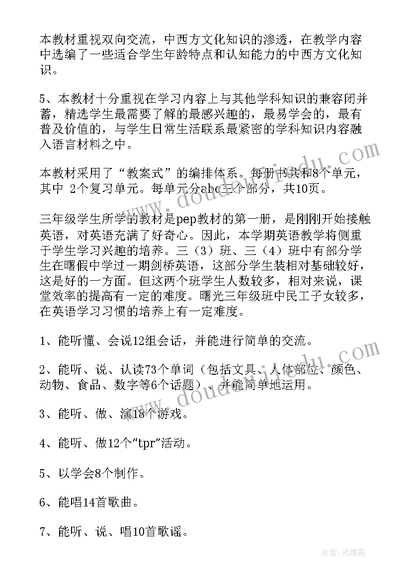 最新人民教育出版社三年级音乐教学计划(优质6篇)