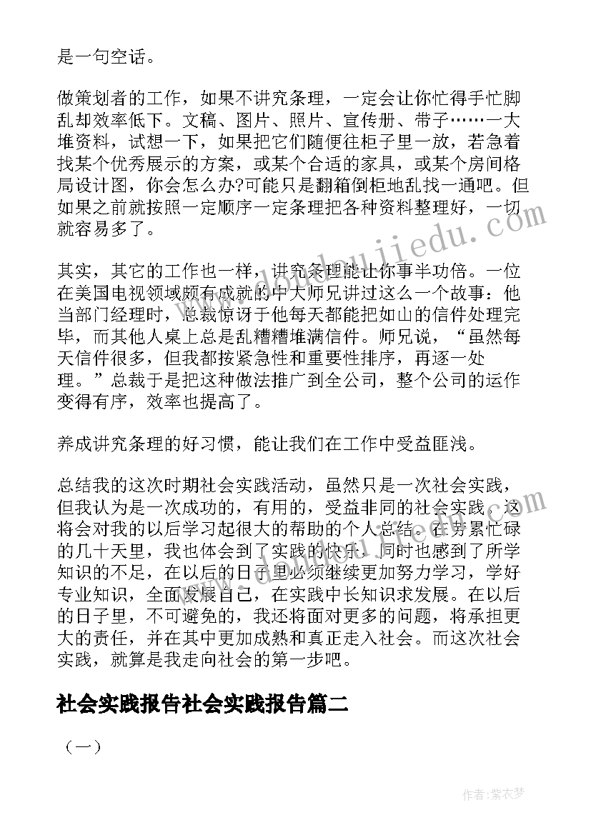 最新社会实践报告社会实践报告(通用7篇)