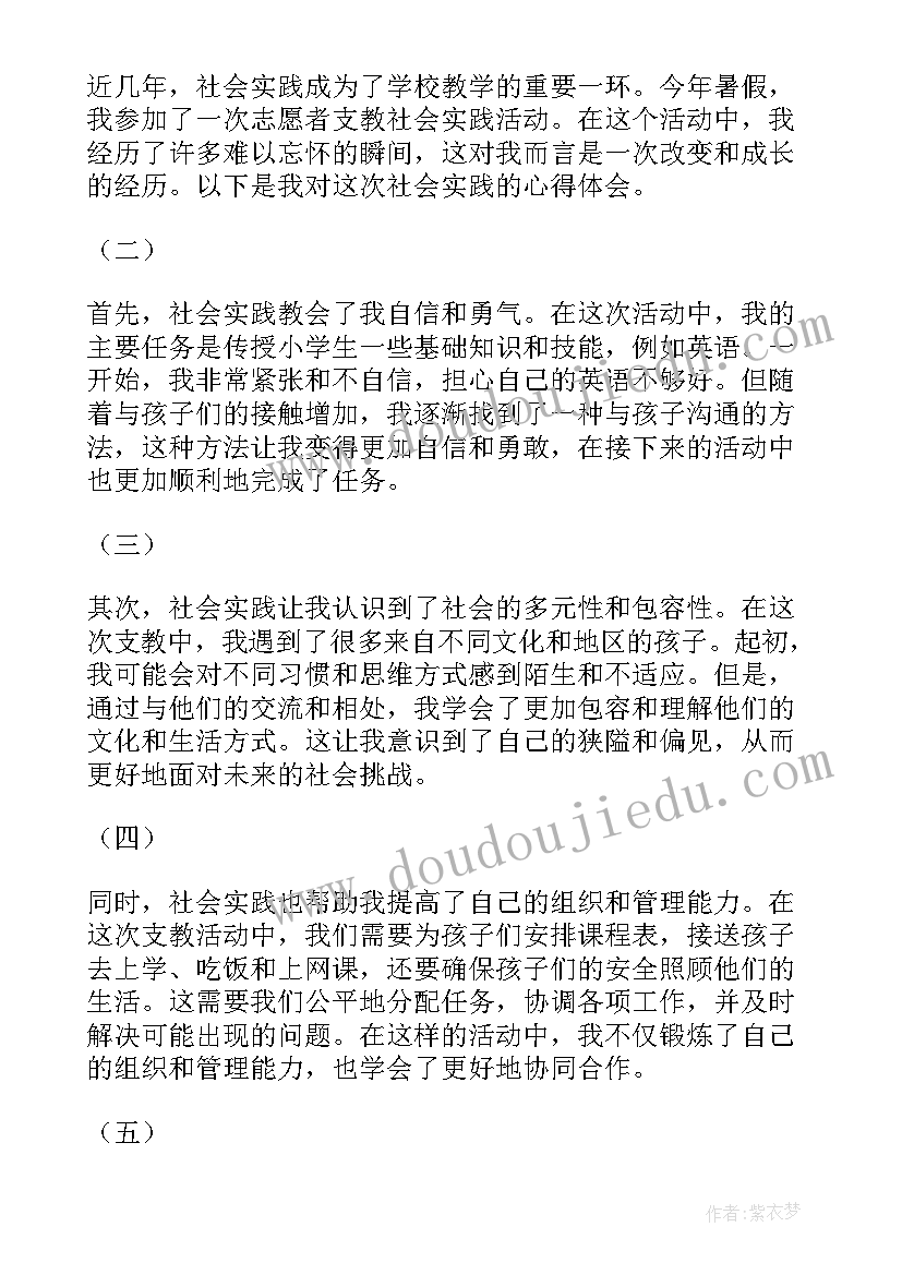 最新社会实践报告社会实践报告(通用7篇)