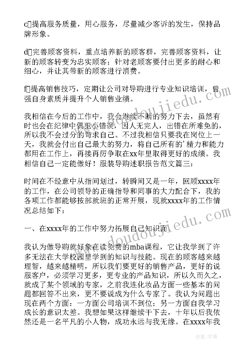 2023年导购员述职报告(通用7篇)