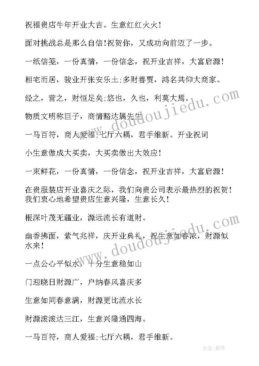 最新服装店开业活动方案个 服装店开业活动方案(优质8篇)